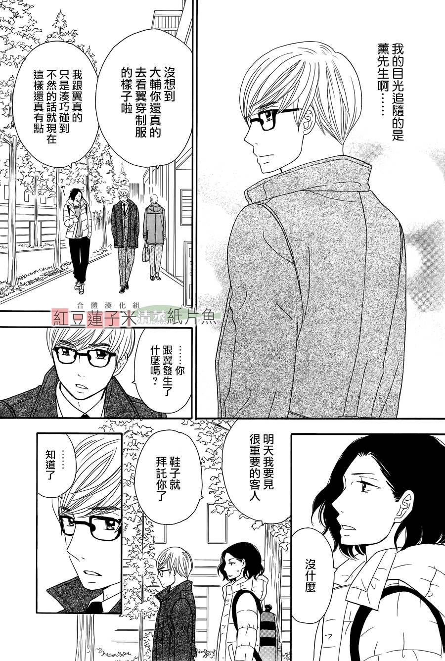 东南角部屋 第8话 第10页