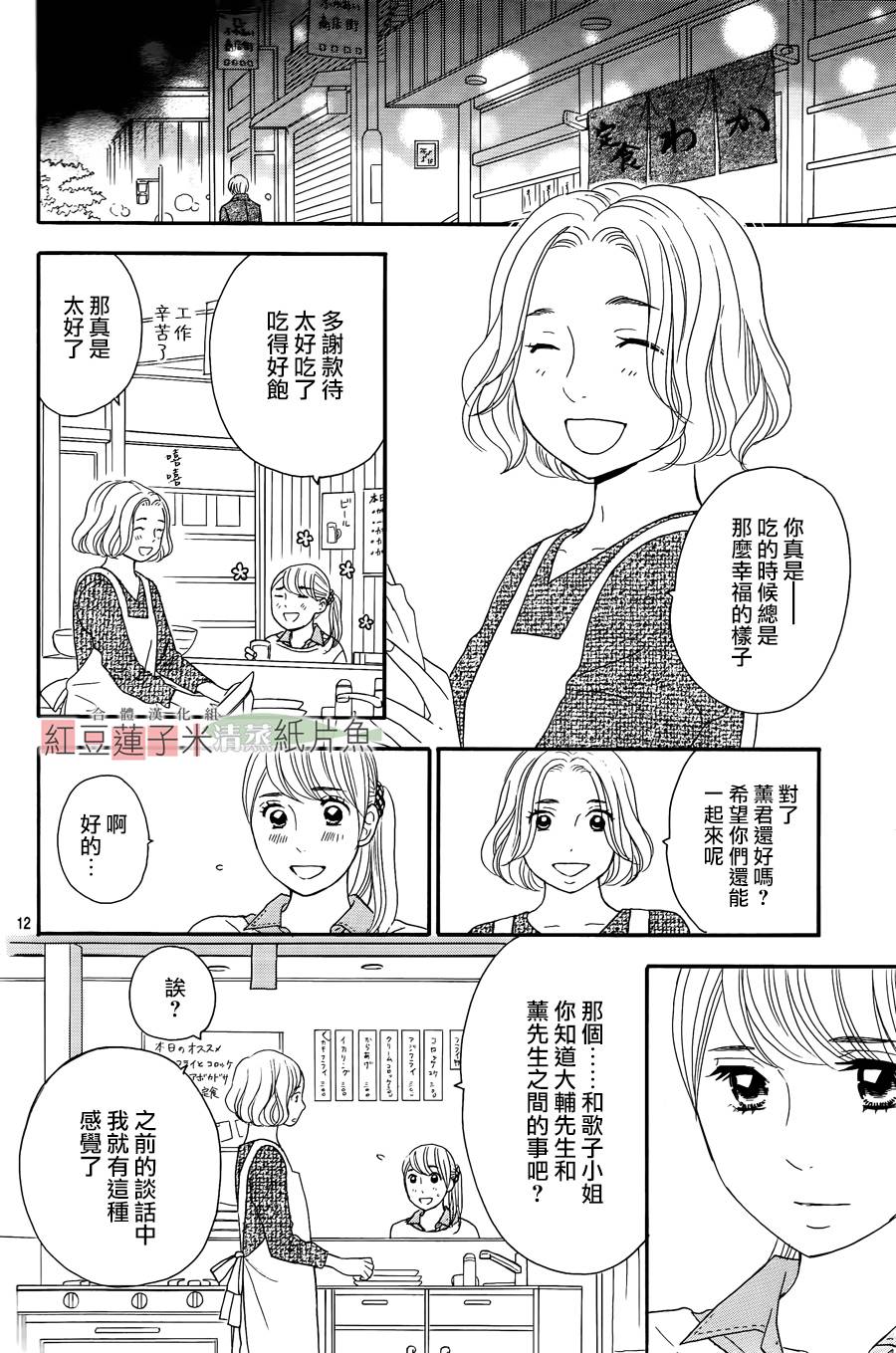 东南角部屋 第8话 第11页