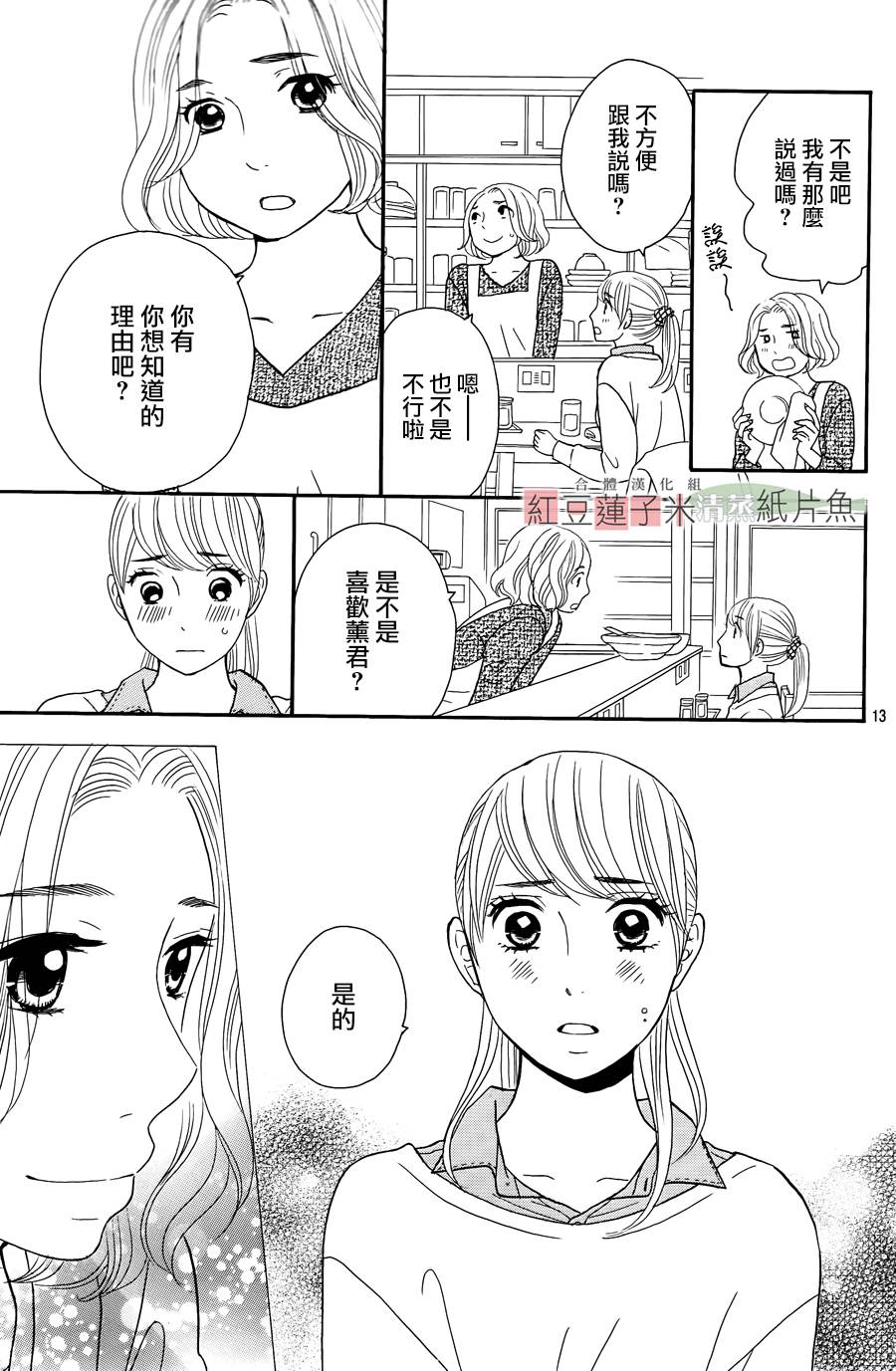 东南角部屋 第8话 第12页