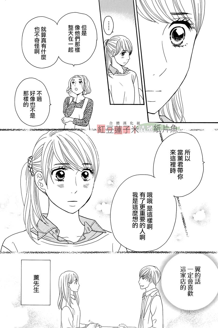 东南角部屋 第8话 第14页