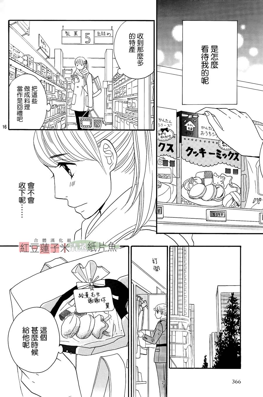 东南角部屋 第8话 第15页