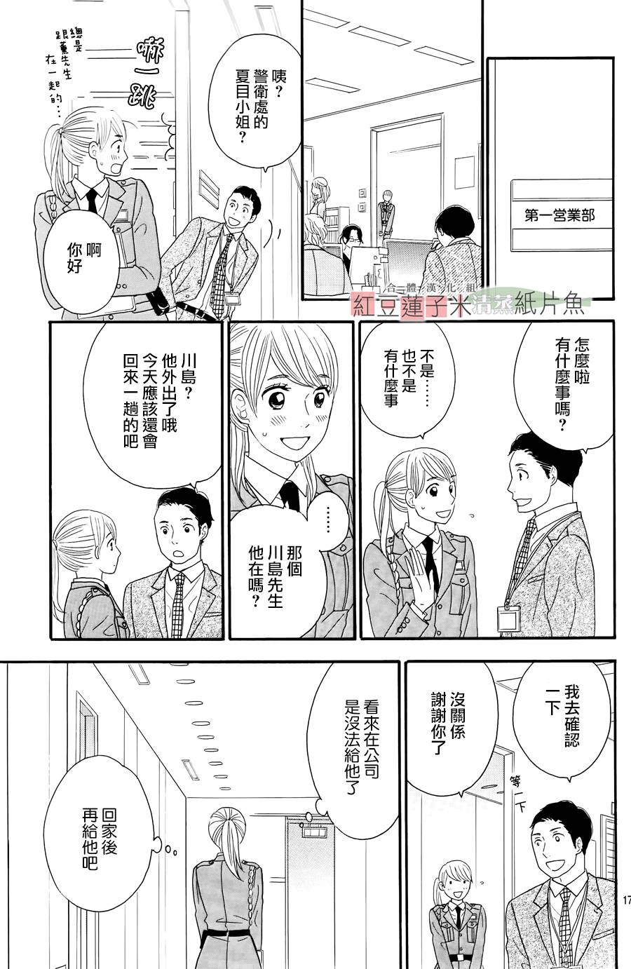 东南角部屋 第8话 第16页