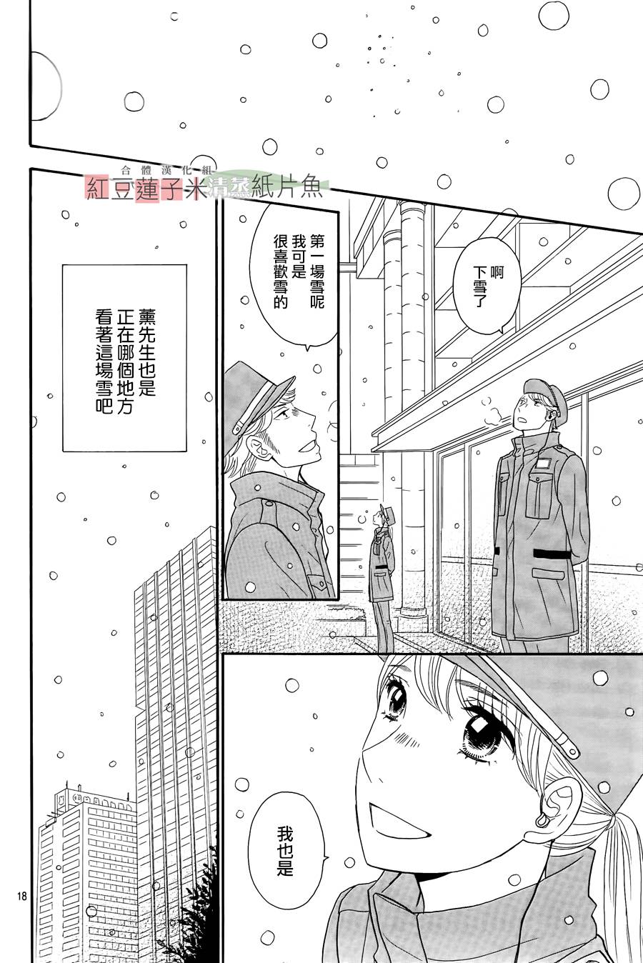 东南角部屋 第8话 第17页