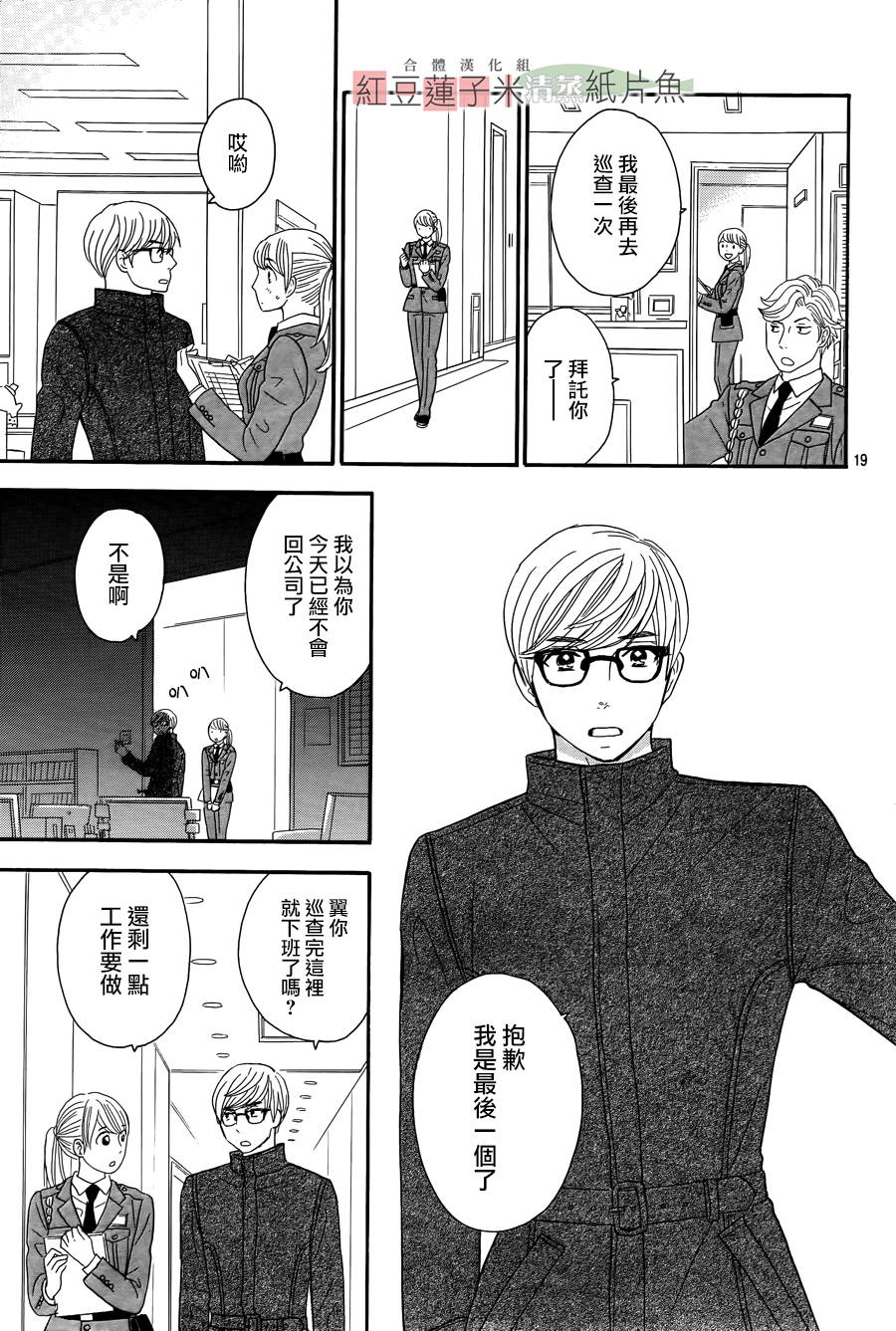 东南角部屋 第8话 第18页