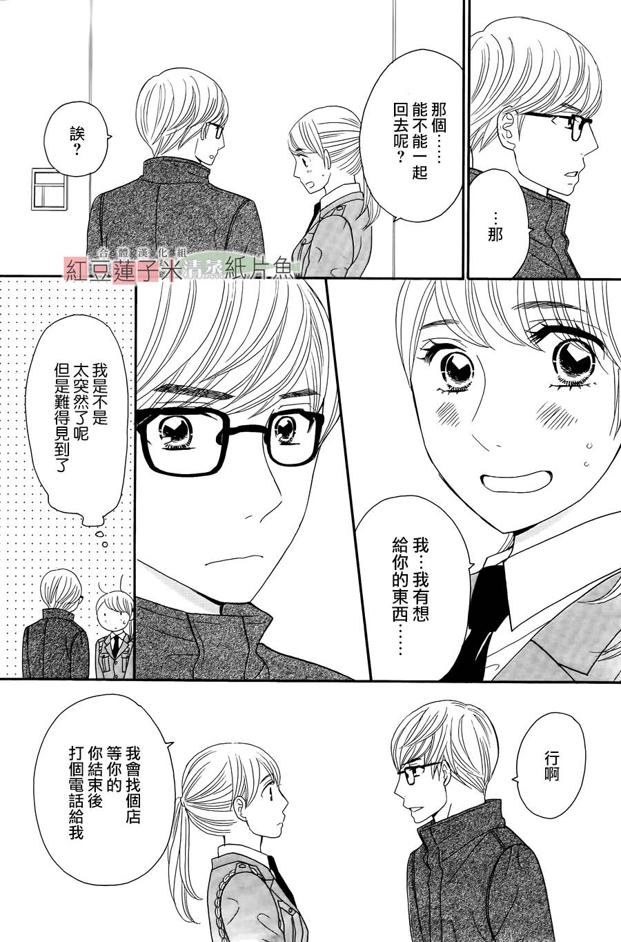 东南角部屋 第8话 第19页