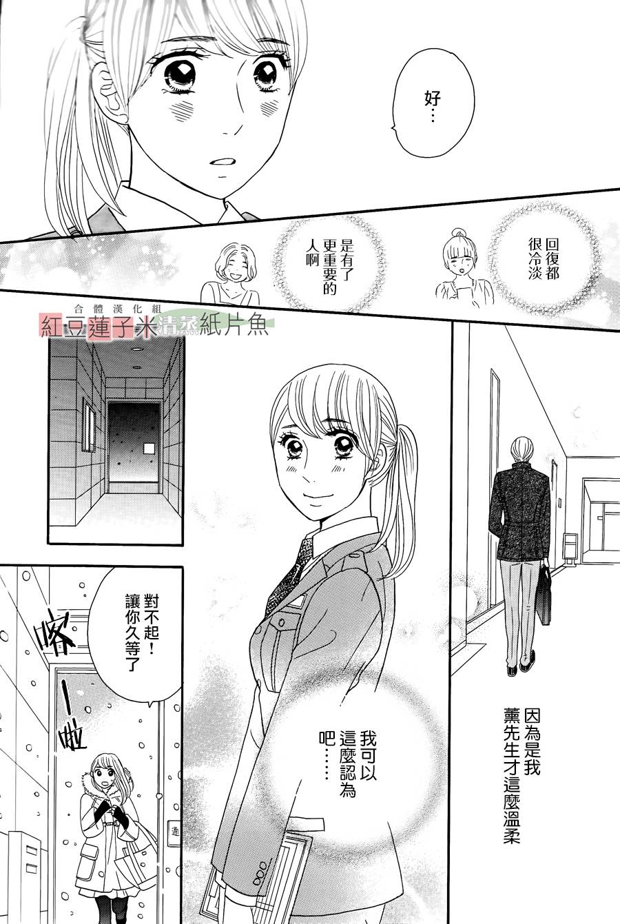 东南角部屋 第8话 第20页