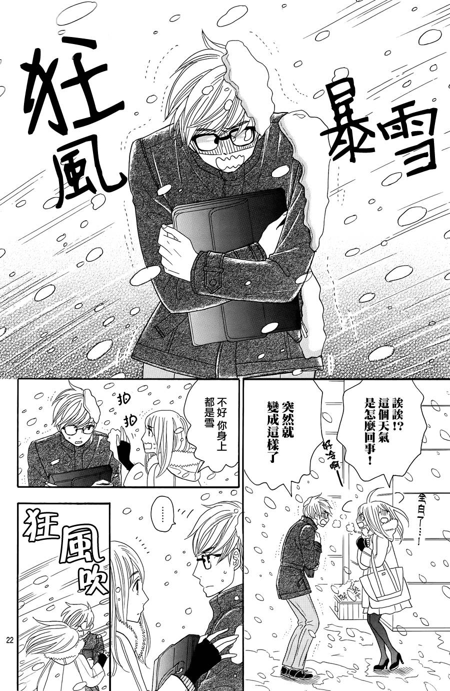 东南角部屋 第8话 第21页