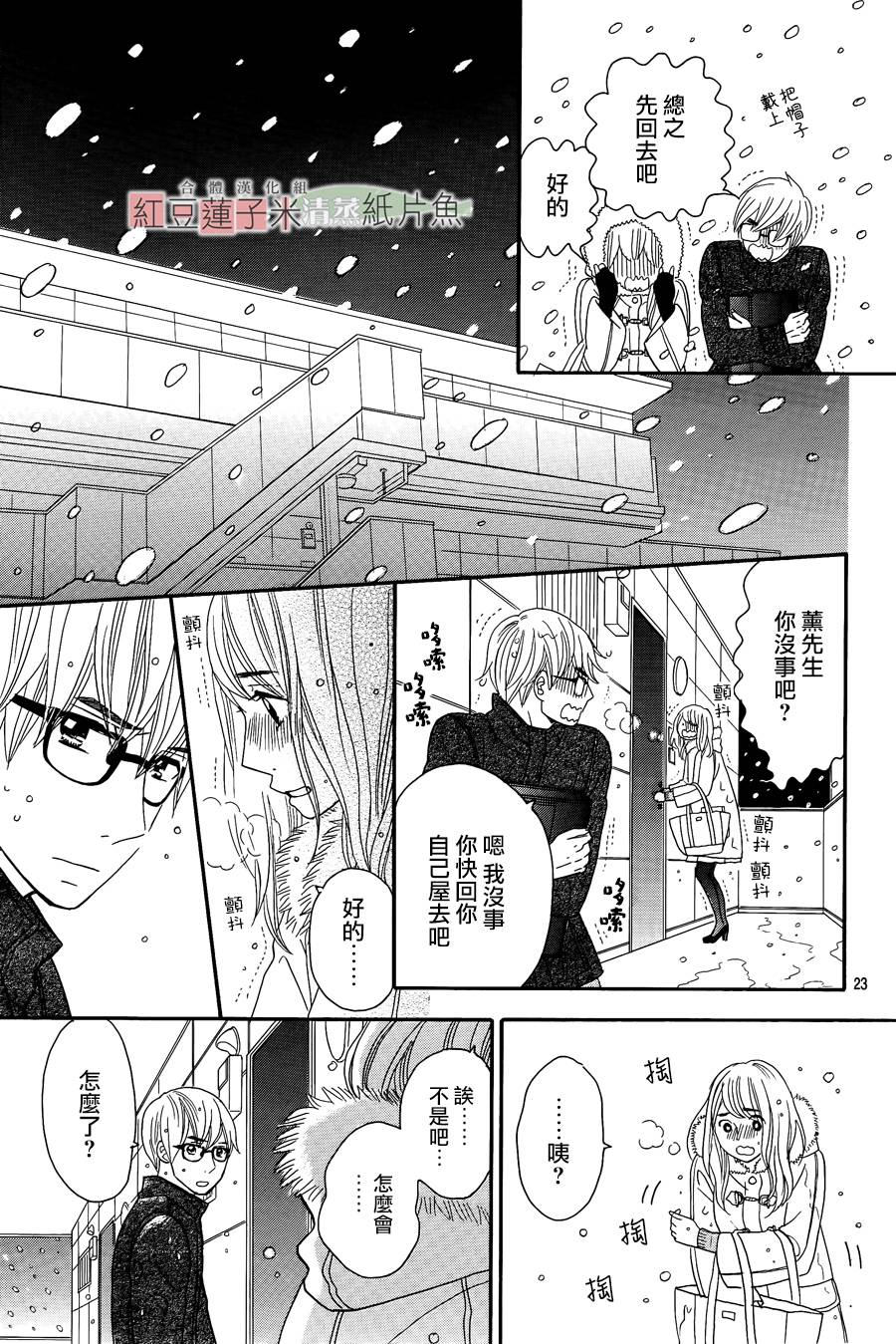 东南角部屋 第8话 第22页