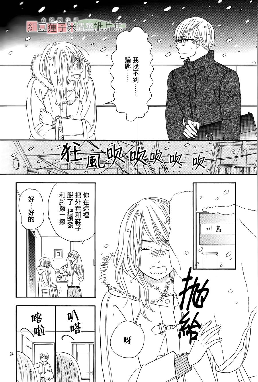 东南角部屋 第8话 第23页