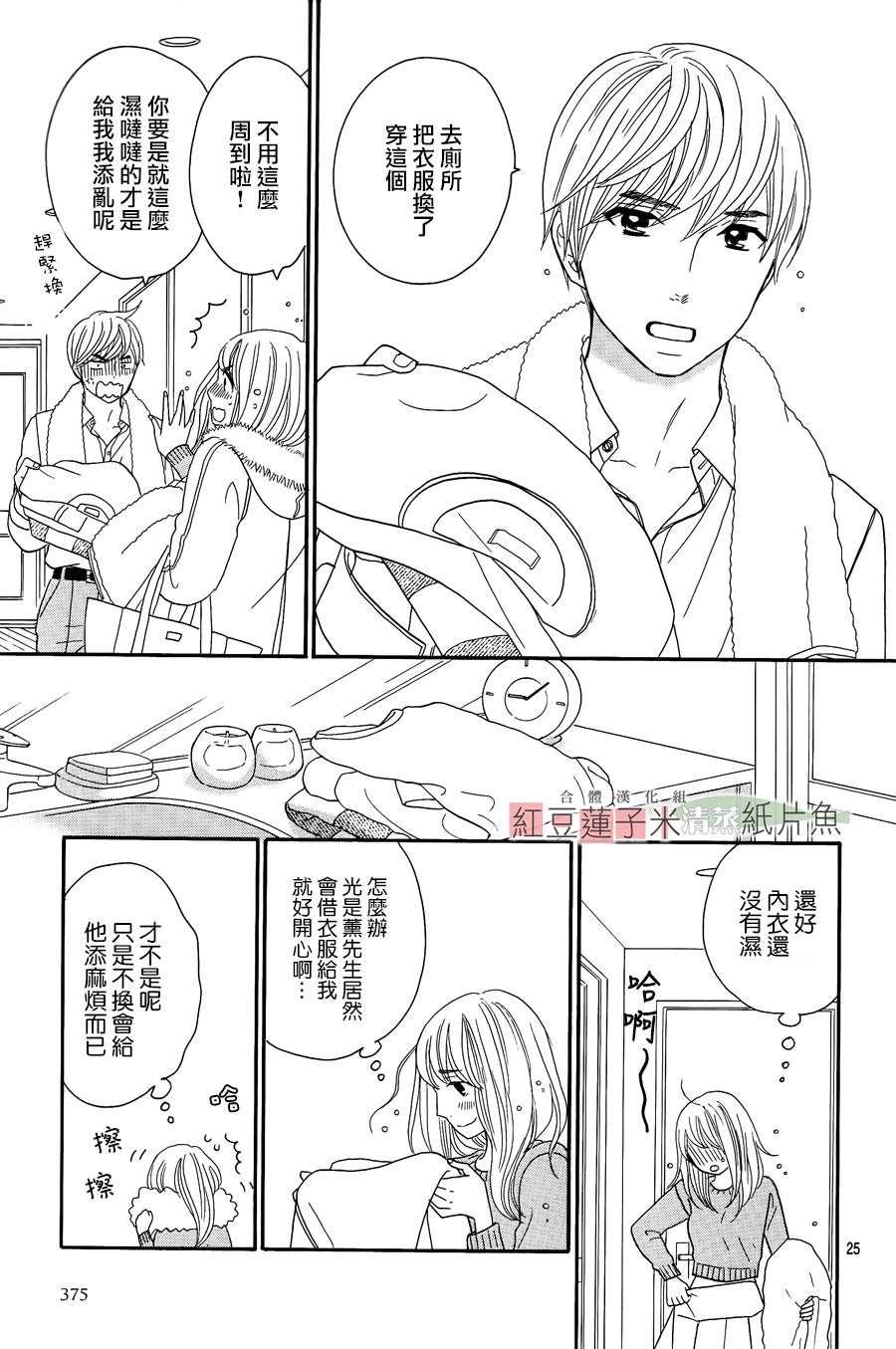 东南角部屋 第8话 第24页