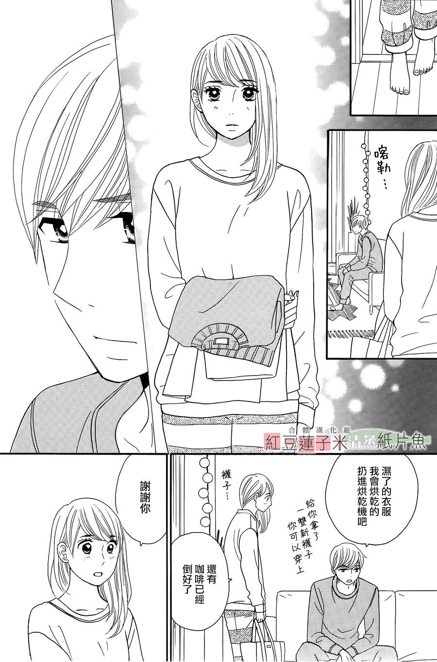 东南角部屋 第8话 第25页