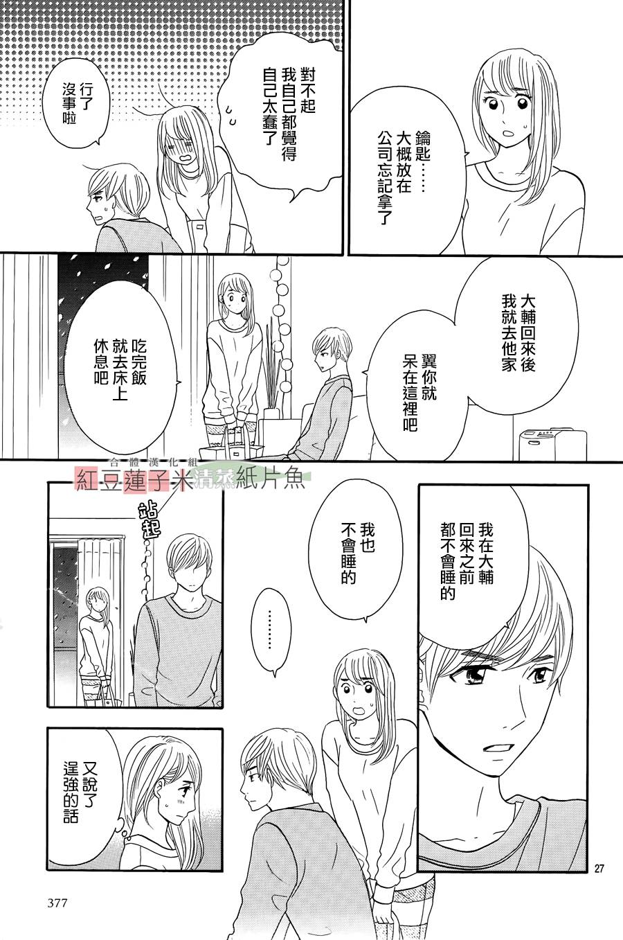 东南角部屋 第8话 第26页