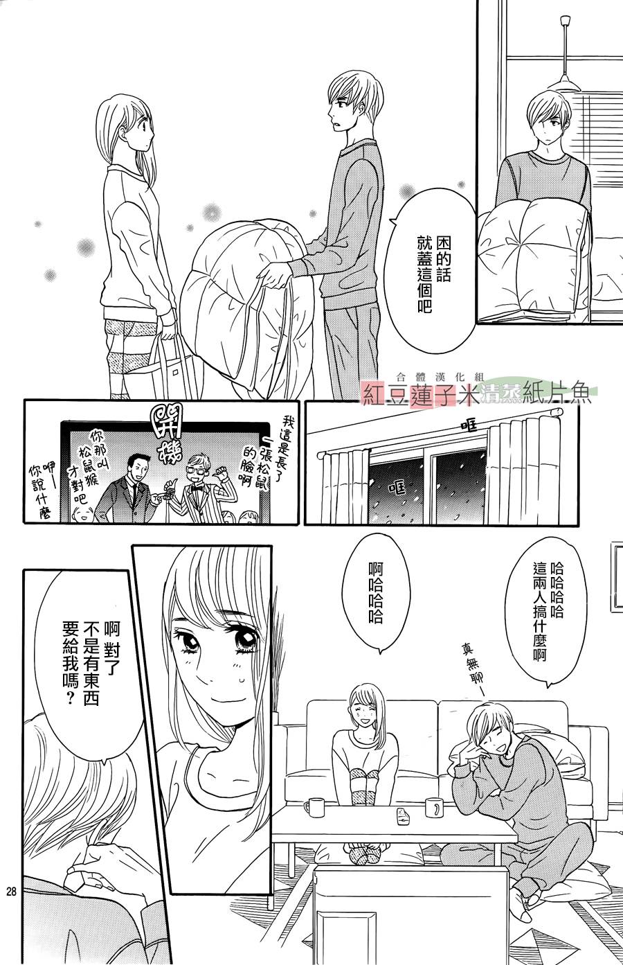 东南角部屋 第8话 第27页