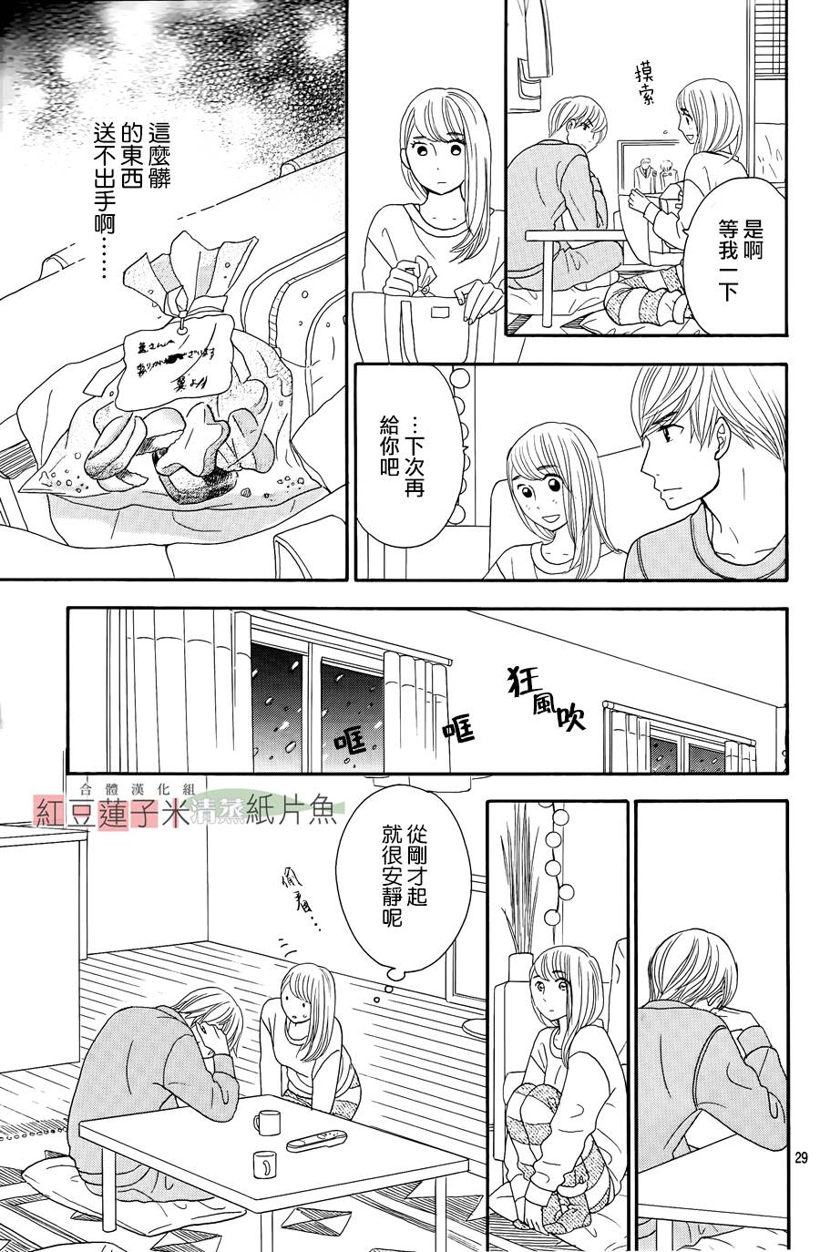 东南角部屋 第8话 第28页