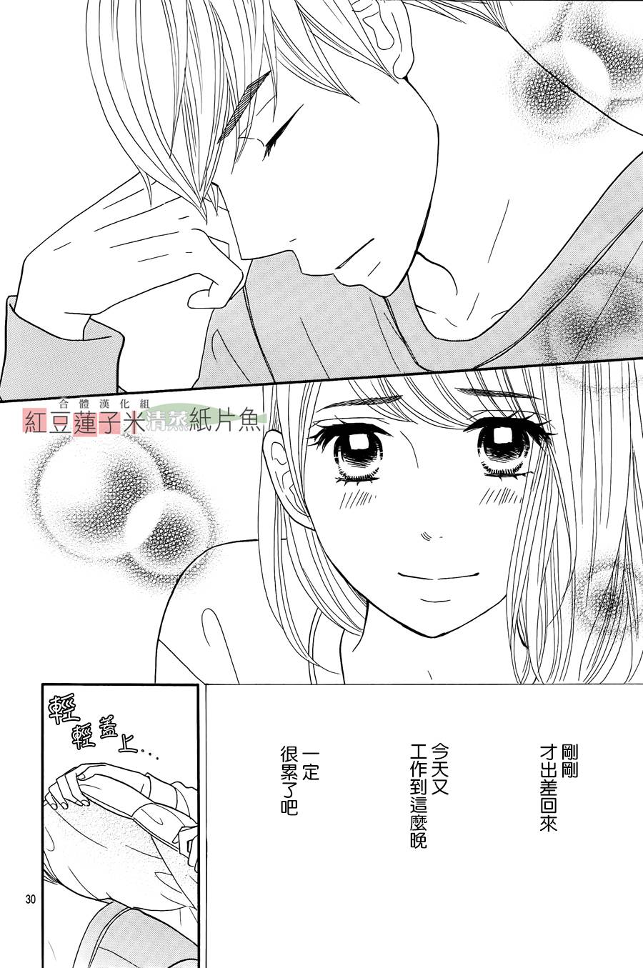 东南角部屋 第8话 第29页