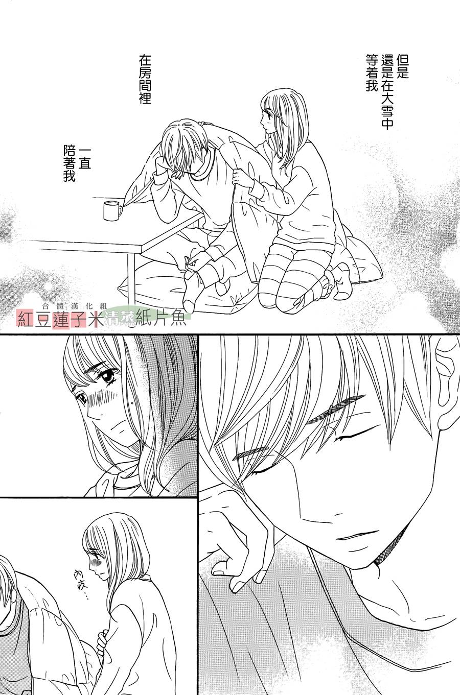 东南角部屋 第8话 第30页