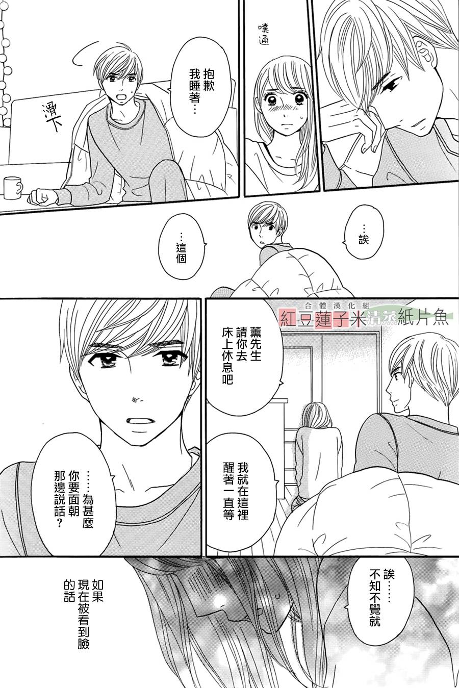 东南角部屋 第8话 第31页