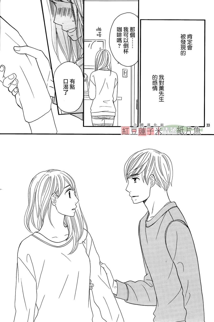 东南角部屋 第8话 第32页