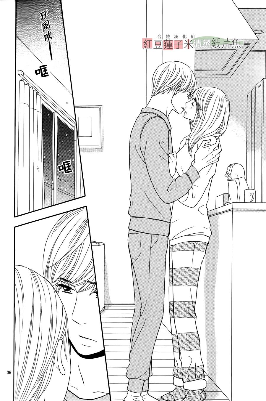 东南角部屋 第8话 第35页