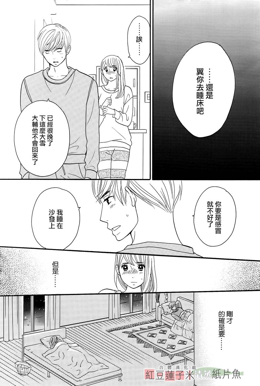 东南角部屋 第8话 第36页