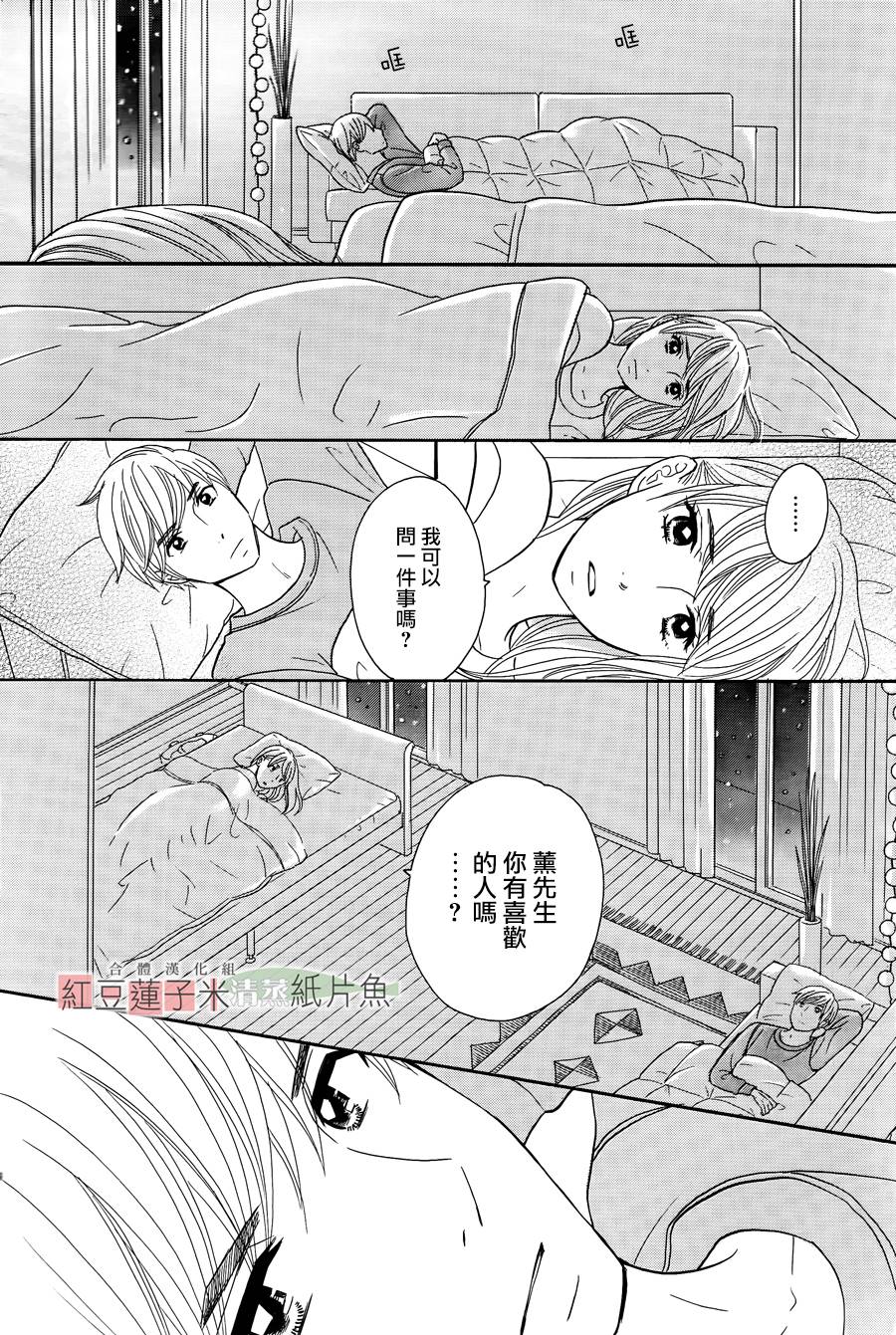 东南角部屋 第8话 第37页