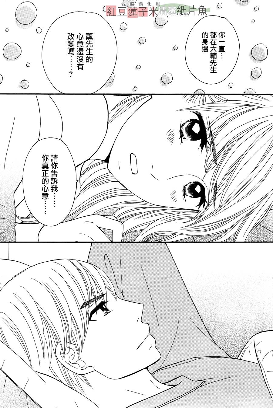 东南角部屋 第8话 第38页