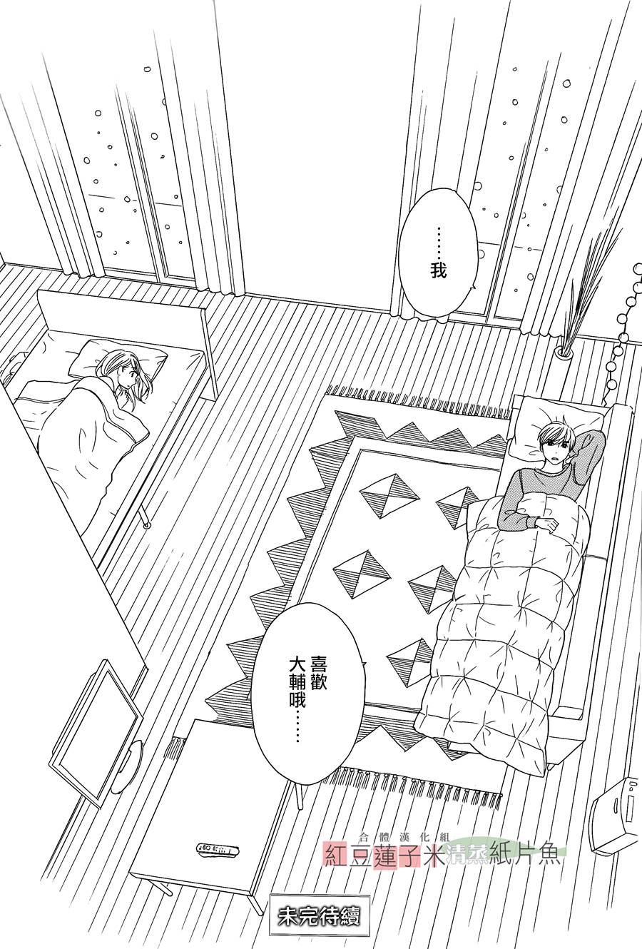 东南角部屋 第8话 第39页