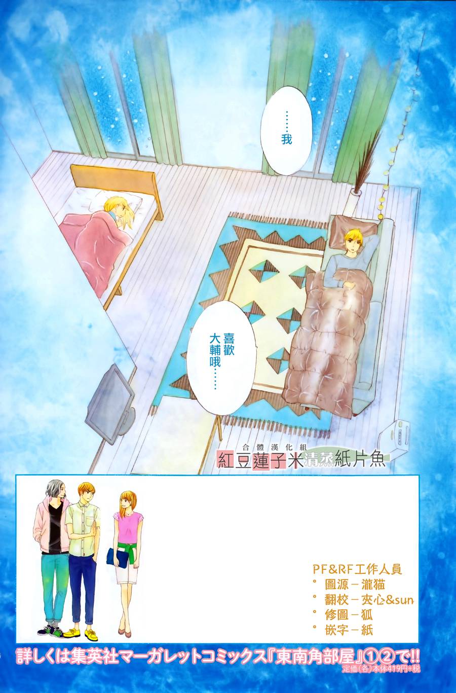 东南角部屋 第9话 第1页