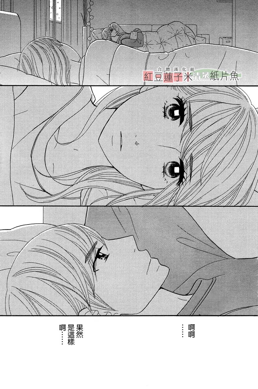 东南角部屋 第9话 第2页