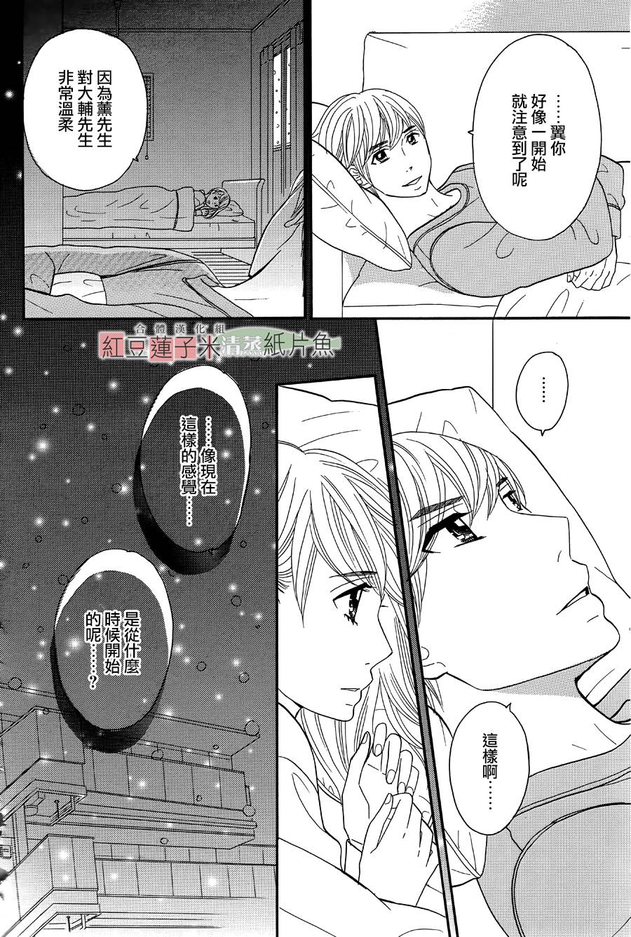 东南角部屋 第9话 第3页