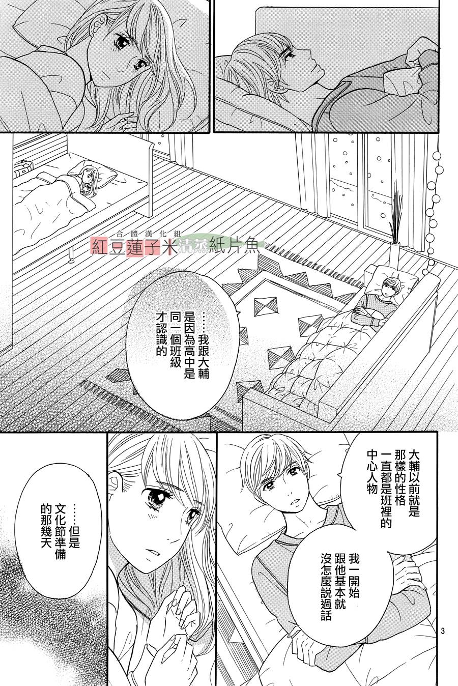 东南角部屋 第9话 第4页