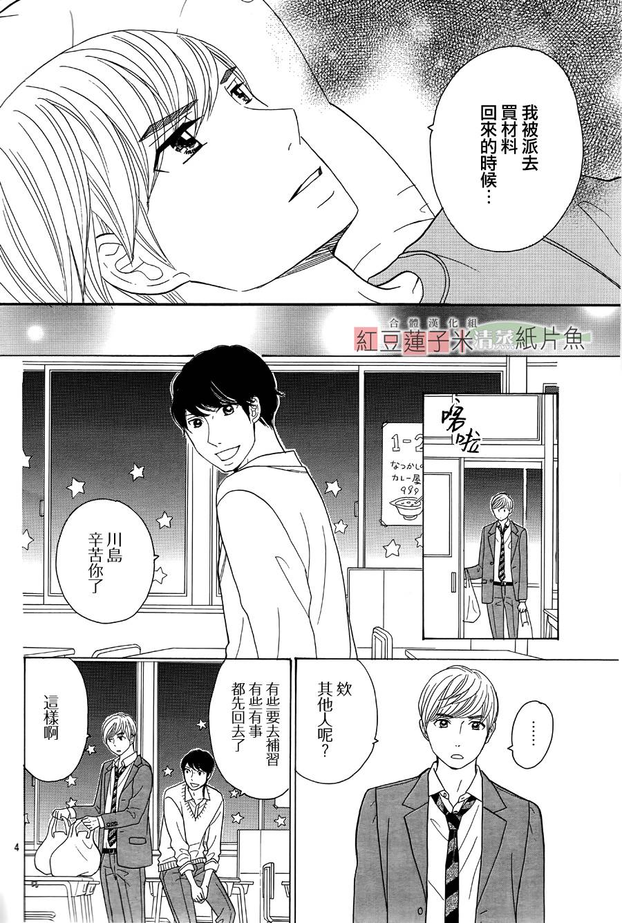 东南角部屋 第9话 第5页