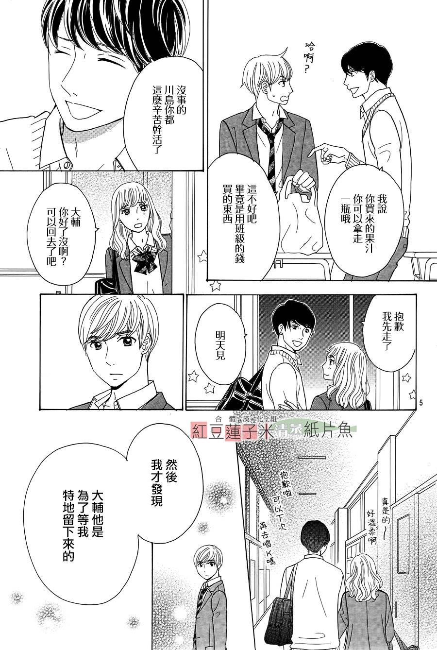 东南角部屋 第9话 第6页