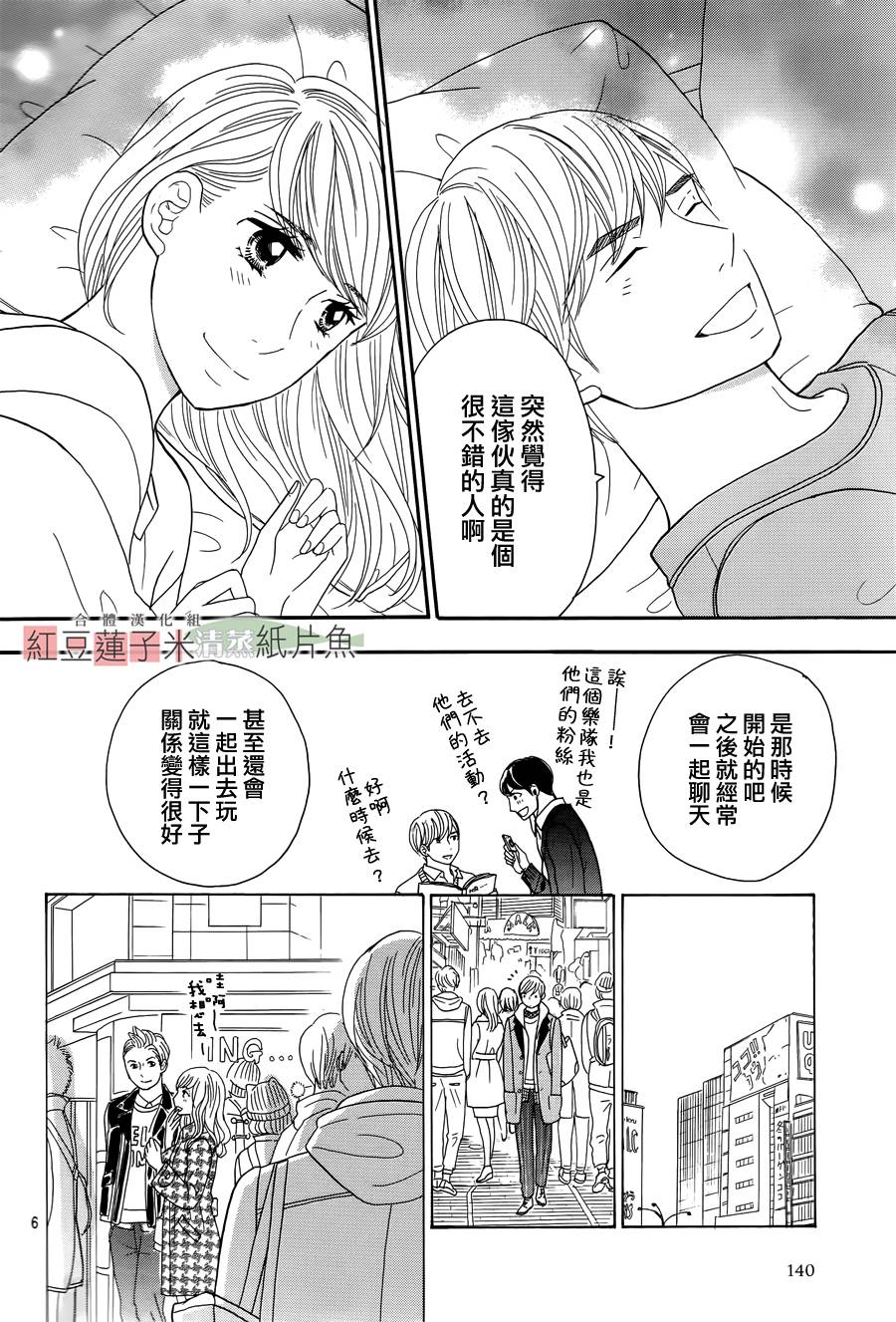 东南角部屋 第9话 第7页