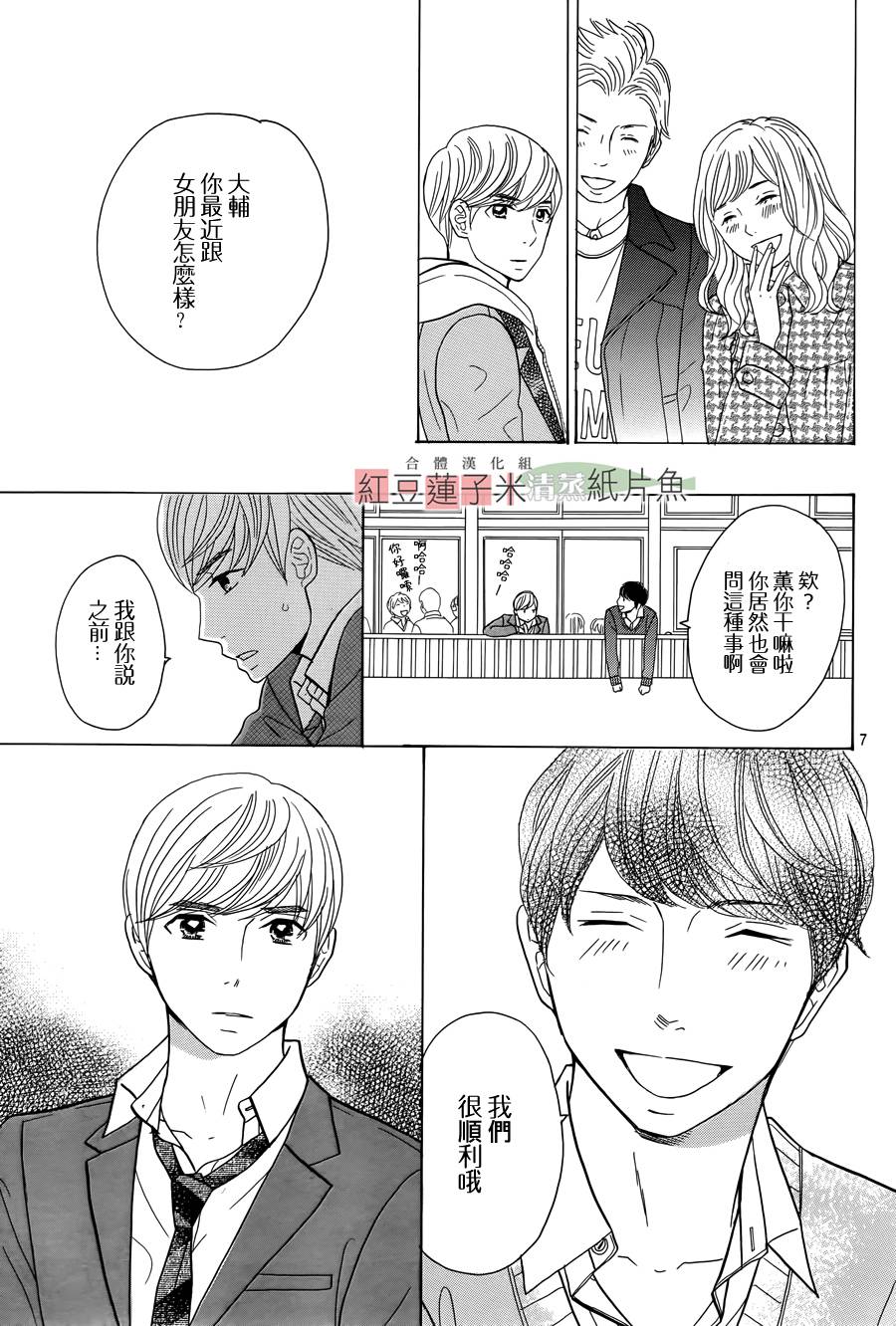 东南角部屋 第9话 第8页