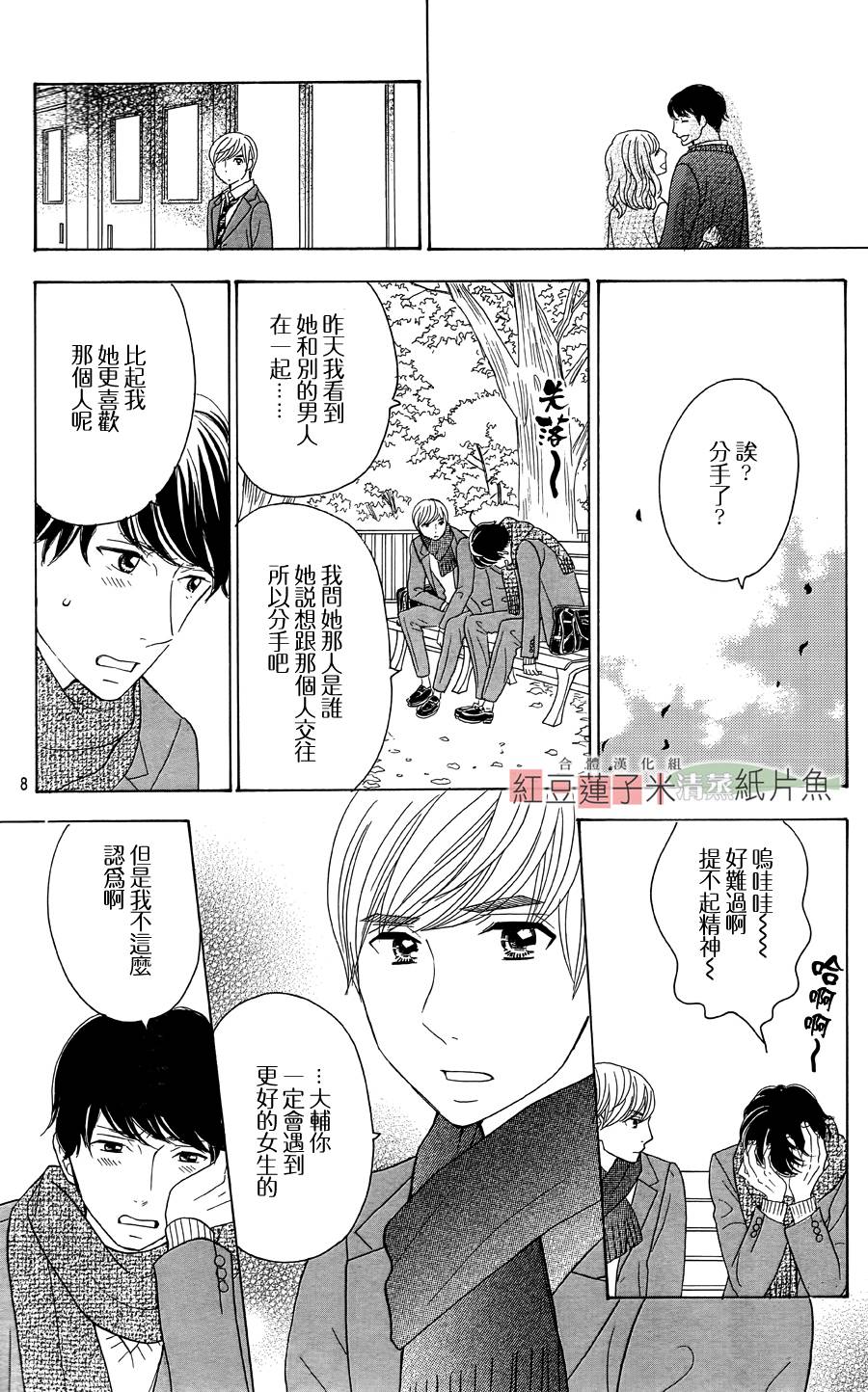 东南角部屋 第9话 第9页