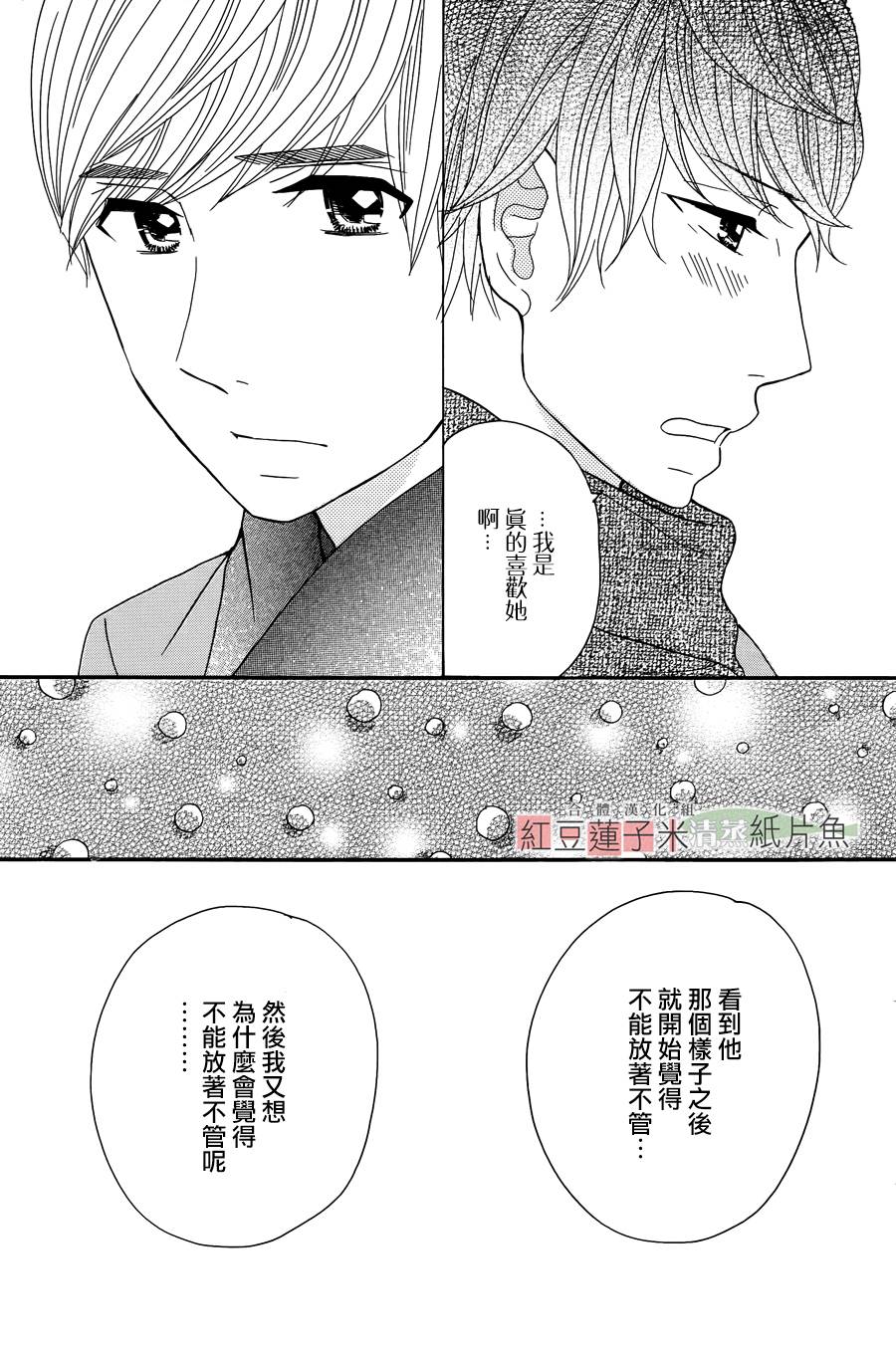 东南角部屋 第9话 第10页