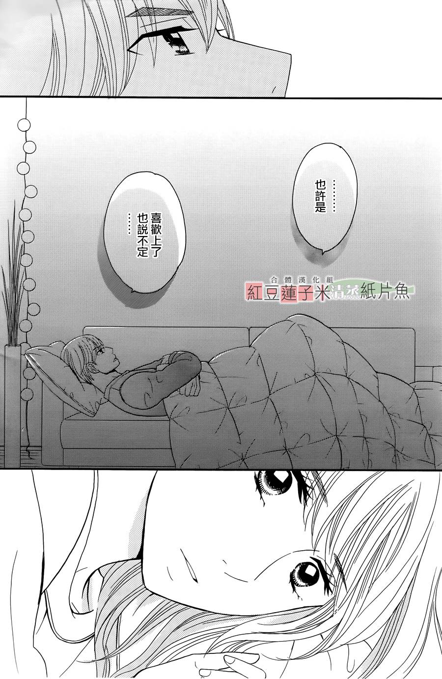 东南角部屋 第9话 第11页