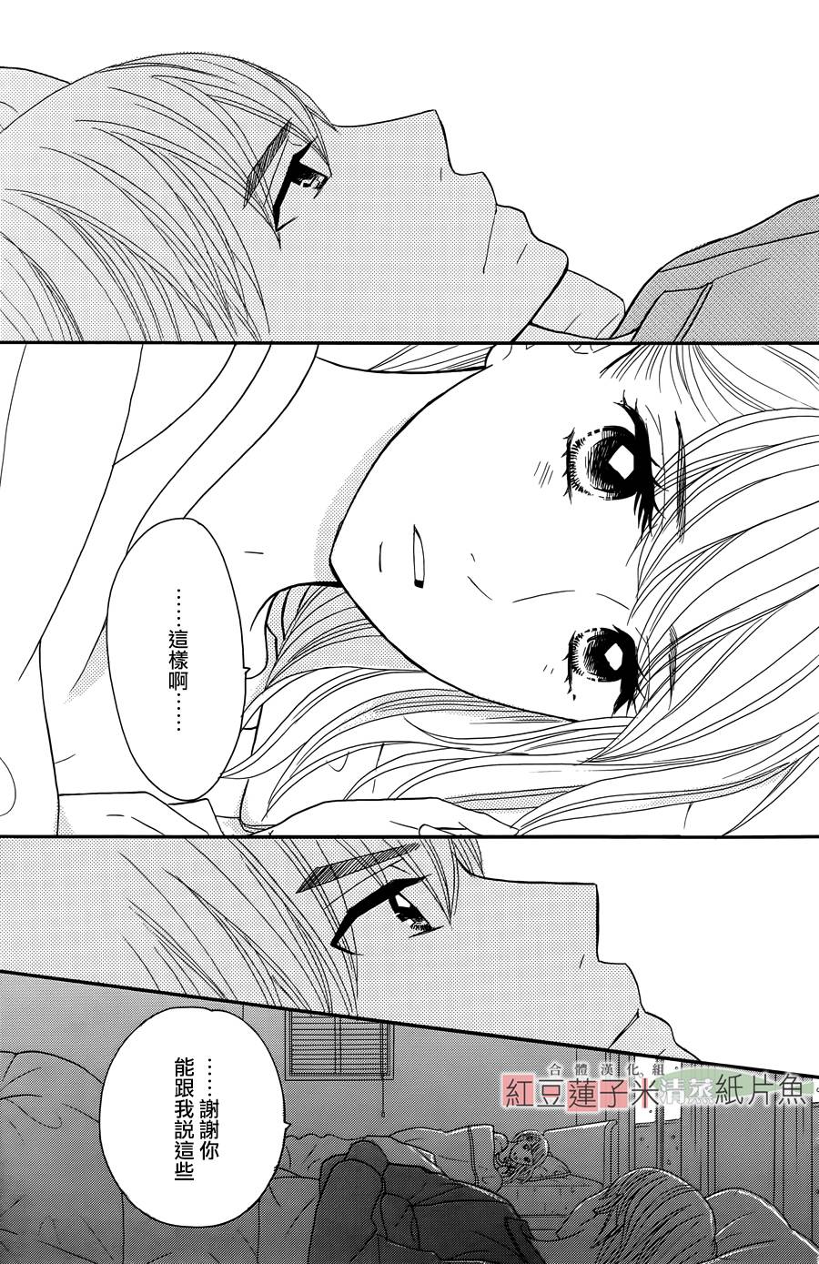 东南角部屋 第9话 第12页