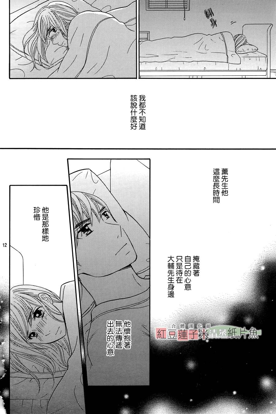 东南角部屋 第9话 第13页