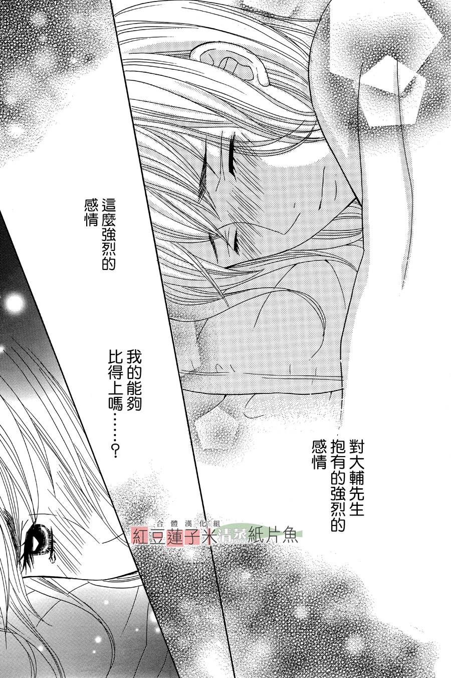 东南角部屋 第9话 第14页