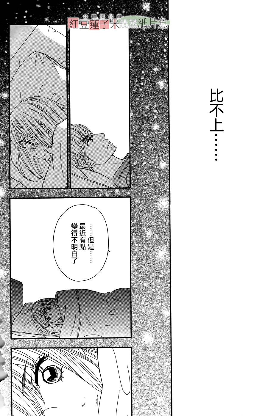 东南角部屋 第9话 第15页