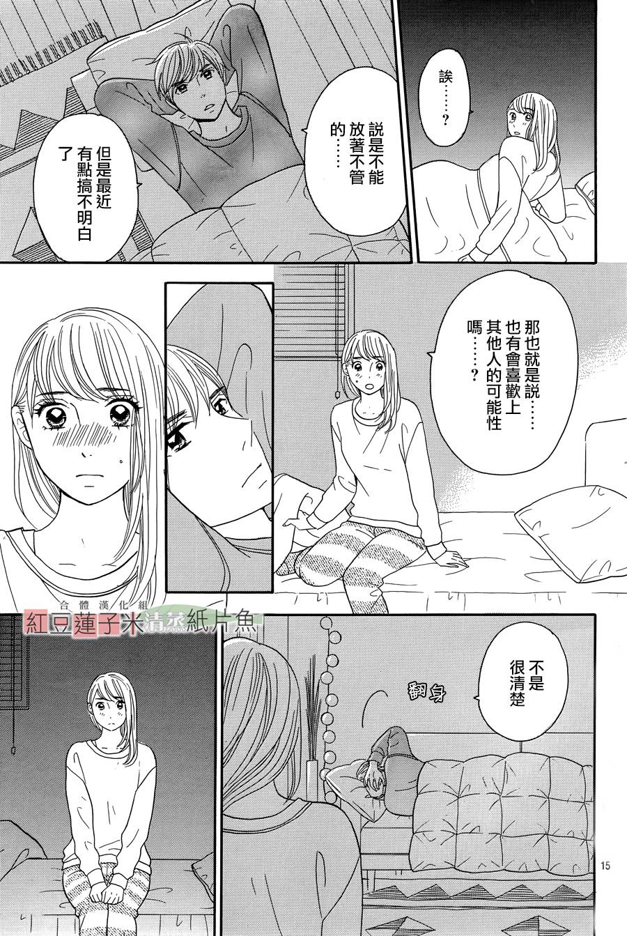 东南角部屋 第9话 第16页