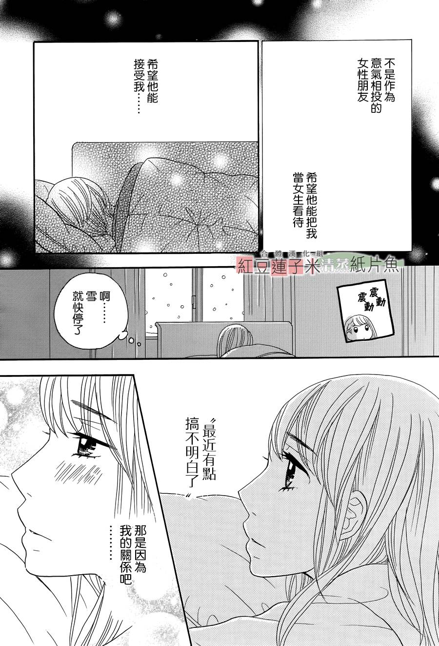 东南角部屋 第9话 第18页