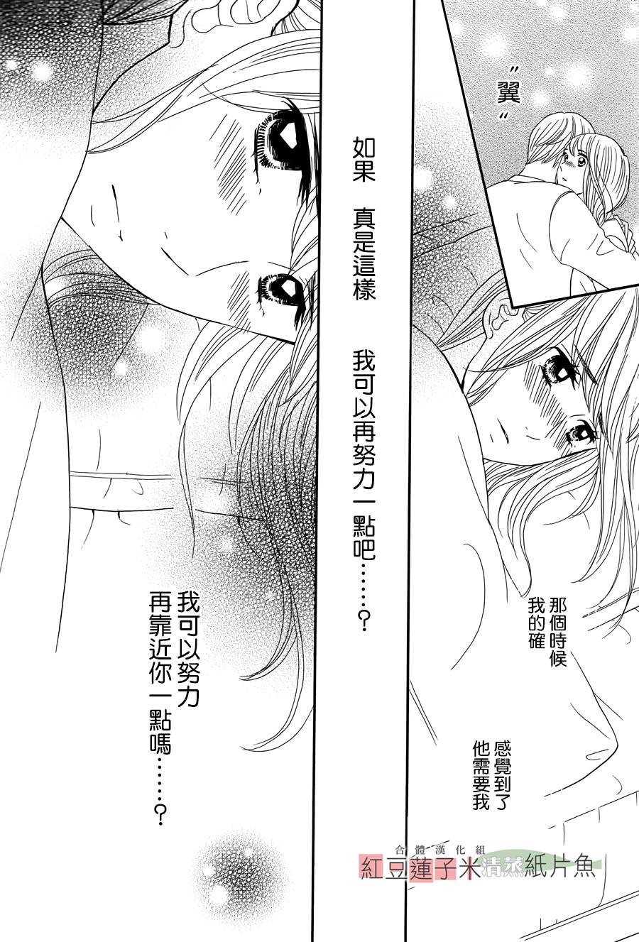 东南角部屋 第9话 第19页