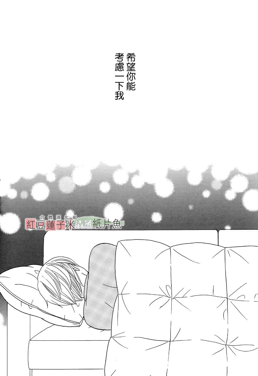 东南角部屋 第9话 第20页