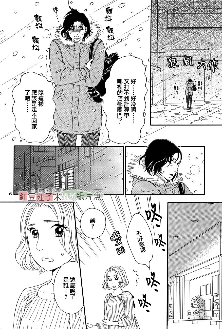 东南角部屋 第9话 第21页