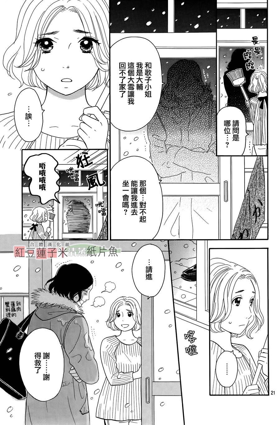 东南角部屋 第9话 第22页