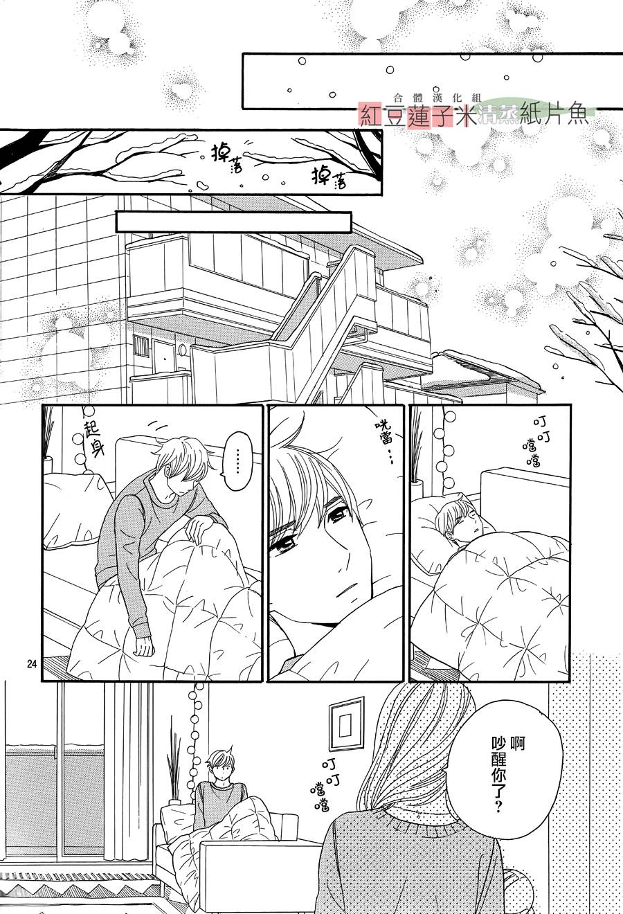 东南角部屋 第9话 第25页