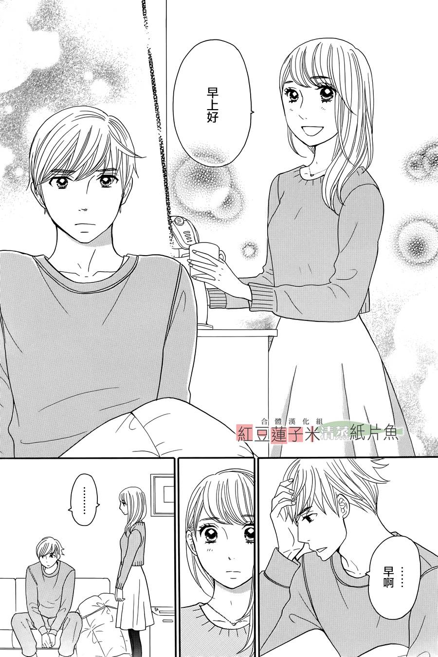 东南角部屋 第9话 第26页